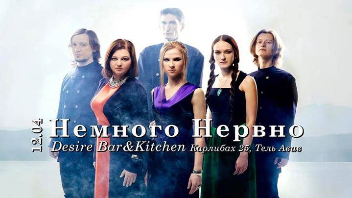 12/04 Немного Нервно в DesireBar!
