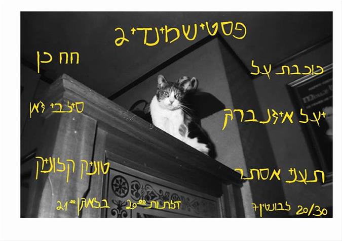 פסטישמינדי 2