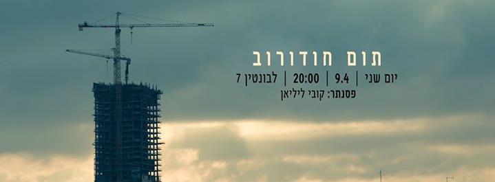 תום חודורוב בהופעה // לבונטין 7 // 9.4
